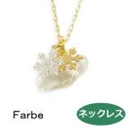 Yahoo! Yahoo!ショッピング(ヤフー ショッピング)ルチカ ネックレス　luccica　farbe　schnee flocken  【ネックレス】FF-1711-02　アクセサリー　雪の結晶　