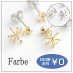 Yahoo! Yahoo!ショッピング(ヤフー ショッピング)ルチカ Luccica ファルベ farbe サージュ セットピアス メール便可能 小さめ ゴールド シルバー 雪 結晶 小さい きれい 大人 小さめ かわいい 冬 ラッピング無料
