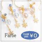 Yahoo! Yahoo!ショッピング(ヤフー ショッピング)Luccica ルチカ Farbe ファルベ クレール ピアス メール便可能 冬 結晶 スノー ガラス 雫 フック かわいい きれい ゆれる 冬 ブルー ピンク