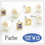 Yahoo! Yahoo!ショッピング(ヤフー ショッピング)Luccica ルチカ Farbe ファルベ コルニーチェ ピアス 四角 小さい コットンパール セットピアス かわいい パープル スクエア 大人 さりげない キラキラ