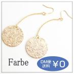 Yahoo! Yahoo!ショッピング(ヤフー ショッピング)Farbe ファルベ Luccica ルチカ kieis ピアス メール便可能 フック 揺れる 丸 コイン チェーン 長い 柄 ロング ゴールド おしゃれ