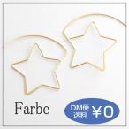 Yahoo! Yahoo!ショッピング(ヤフー ショッピング)Farbe ファルベ Luccica ルチカ ナムジェ ピアス メール便可能 ゴールド 星 スター ライン フープ 枠 マット かわいい 大きい アクセサリー 変形 おしゃれ