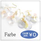 Yahoo! Yahoo!ショッピング(ヤフー ショッピング)ルチカ Luccica ファルベ farbe Skum ピアス ジャラジャラ たくさん ビーズ プレート かわいい パステル 夏 涼しい 涼しげ アクセサリー ピンク ブルー 揺れる