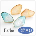 Yahoo! Yahoo!ショッピング(ヤフー ショッピング)ルチカ Luccica ファルベ farbe malm ピアス  ラメ 偏光 かわいい 天然石風 宝石風 かわいい ストーン ブルー ベージュ セットピアス 大きい