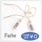 ルチカ Luccica ファルベ farbe tendenza ピアス  アメリカンタイプ ビーズ パープル 秋色 華奢 小さい 細い かわいい 揺れる 大人 ウェーブ