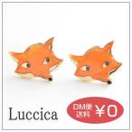 Yahoo! Yahoo!ショッピング(ヤフー ショッピング)ルチカ Luccica ファルベ farbe kitsuneピアス  キツネ きつね 狐 顔 かお 動物 アニマル 秋 茶色 アクセサリー