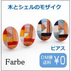 Yahoo! Yahoo!ショッピング(ヤフー ショッピング)ルチカ Luccica koekjesピアス FG-1710-13 アクセサリー モザイク 「レッド/ブルー」