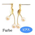 Yahoo! Yahoo!ショッピング(ヤフー ショッピング)Farbe ファルベ セルサピアス・ホワイト FF-1804-05 チェリー アクセサリー