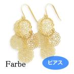 Yahoo! Yahoo!ショッピング(ヤフー ショッピング)Farbe ファルベ zelleピアス FG-1803-106  すかし フック ルチカ