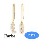 Yahoo! Yahoo!ショッピング(ヤフー ショッピング)Farbe ファルベ フモールピアス FG-1804-20 アメリカンピアス チェーン