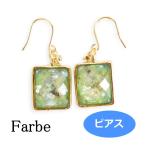 Farbe　ファルベ iris【ピアス】FG-1804-61　　グリーン