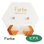 Yahoo! Yahoo!ショッピング(ヤフー ショッピング)Farbe ファルベ ピアス テイルブラウン FG-1806-65  樹脂ポスト 四角 アクセサリー