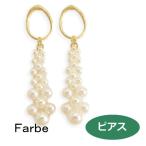 ルチカ ピアス ファルべ  glans ホワイト FG-1901-64  luccica farbe  ビーズ