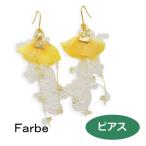 ルチカ ピアス ファルべ  apego イエロー FF-1901-113  luccica farbe  花 レース