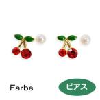 ルチカ ピアス ファルべ bing　ピアス　FF-1904-51　  luccica farbe 　アクセサリー　サクランボ