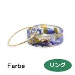 ルチカ リング  Anni ブルー FF-1901-56　 花 指輪  farbe ファルベ luccica