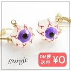 Yahoo! Yahoo!ショッピング(ヤフー ショッピング)【gargle/ガーグル】目玉　【イヤリング】メール便可能　めだま　目　不気味　ハロウィン　仮装　おばけ屋敷　イベント　かわいい　おしゃれ　アクセサリー　目
