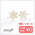 Yahoo! Yahoo!ショッピング(ヤフー ショッピング)gargle ガーグル  snow crystal イヤリング P17h-3300