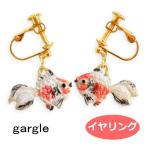 Yahoo! Yahoo!ショッピング(ヤフー ショッピング)ガーグル　イヤリング　gargle　金魚【白】er186to-3451g　和風　アクセサリー