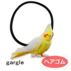 ガーグル ヘアゴム gargle 鳥大好きオカメ  h192g-10g  オカメインコ アクセサリー