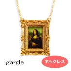 Yahoo! Yahoo!ショッピング(ヤフー ショッピング)ガーグル　ネックレス　gargle　名画【モナリザ】　絵　絵画　アクセサリー