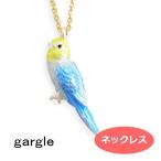 Yahoo! Yahoo!ショッピング(ヤフー ショッピング)ガーグル　ネックレス　gargle　インコ【セキセイ】　いんこ　鳥　青　アクセサリー