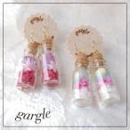 Yahoo! Yahoo!ショッピング(ヤフー ショッピング)gargle/ガーグル Ｆｌｏｗｅｒ ｂｏｔｔｌｅ ピアス ドライフラワーが入った小瓶のアクセサリー メール便可能 お花 フラワー 瓶 ビン