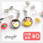 Yahoo! Yahoo!ショッピング(ヤフー ショッピング)gargle/ガーグル cook セットピアス メール便可能 フライパン お料理 コック クッキング 目玉焼き トマト 朝ごはん ユニーク リアル モチーフ アクセサリー