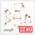 Yahoo! Yahoo!ショッピング(ヤフー ショッピング)gargle ガーグル 星座 ピアス p17c-3022 カシオペア座 北斗七星 オリオン座 星座 アクセサリー グッズ キラキラ 星 スター かわいい 大きい 夜空 冬