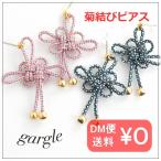 Yahoo! Yahoo!ショッピング(ヤフー ショッピング)gargle/ガーグル  菊結び２ピアス p17r-3257 メール便可能 和装 着物 結婚式