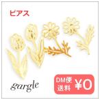 Yahoo! Yahoo!ショッピング(ヤフー ショッピング)ガーグル gargle metal flower ピアス P18y-3351 ゴールド お花アクセサリー 「マーガレット/チューリップ」