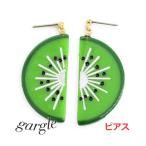 Yahoo! Yahoo!ショッピング(ヤフー ショッピング)ガーグル gargle アクリルフルーツ キウィ ピアス P18sl-3382 カラフル 夏 フルーツ 「グリーン」