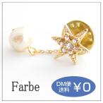 Yahoo! Yahoo!ショッピング(ヤフー ショッピング)ルチカ Luccica ファルベ farbe エタンセル  ブローチ  メール便可能 星 スター キラキラ コットンパール 小さい ワンポイント 大人 アクセサ