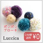 Yahoo! Yahoo!ショッピング(ヤフー ショッピング)luccica ルチカ ponpon【ブローチ】LU-1710-26　      アクセサリー 秋冬 「ピンク/ブルー」