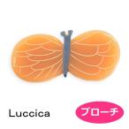 ルチカ ブローチ  mary オレンジ(羽カラー)  LU-1901-81  Luccica 蝶 チョウ アクセサリー