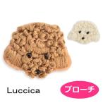 ブローチ ルチカ ティーカッププードル ブローチ  LU-2203-23  luccica 2203