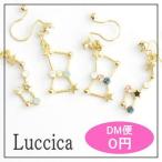 Yahoo! Yahoo!ショッピング(ヤフー ショッピング)ルチカ Luccica asterism イヤリング ノンホールピアス 星座 オリオン座 北斗七星 七夕 星 小さい 揺れる かわいい きれい 人気 スター 樹脂ノンホール