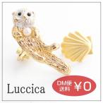 Yahoo! Yahoo!ショッピング(ヤフー ショッピング)ルチカ Luccica ラッコ イヤリング メール便可能 らっこ 海 貝 かわいい マリン モチーフ おしゃれ 動物 アニマル 大きい クリップ