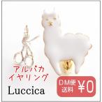 Yahoo! Yahoo!ショッピング(ヤフー ショッピング)ルチカ　Luccica　アルパカ【イヤリング】LU-1709-23　アクセサリー　