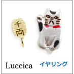 Yahoo! Yahoo!ショッピング(ヤフー ショッピング)luccica ルチカ  千両猫 【イヤリング】LU-1802-22　　ノンホール　「招き猫」