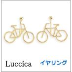 Yahoo! Yahoo!ショッピング(ヤフー ショッピング)luccica ルチカ  bicicletta 【イヤリング】LU-1802-24　「自転車」