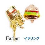 Yahoo! Yahoo!ショッピング(ヤフー ショッピング)Luccica ルチカ バーガー＆ポテト【イヤリング】LU-1803-27　　ネジ式イヤリング　アクセサリー　