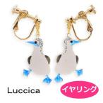 Yahoo! Yahoo!ショッピング(ヤフー ショッピング)Luccica　ルチカ　イヤリング アオアシカツオドリ 　LU-1806-22　鳥　アクセサリー　