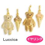 イヤリング ルチカ  クマとアイスクリーム イヤリング LU-2107-84  luccica 2109