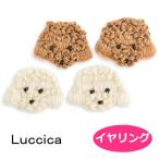 イヤリング ルチカ ティーカッププードル イヤリング  LU-2203-23  luccica 2203