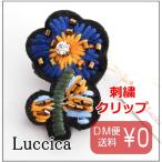 Yahoo! Yahoo!ショッピング(ヤフー ショッピング)luccica ルチカ Blume ヘアクリップ LU-1710-83 髪留め ヘアアクセサリー 「花/ブルー」