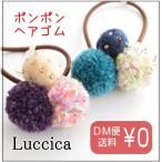 Yahoo! Yahoo!ショッピング(ヤフー ショッピング)luccica ルチカ ponpon【ヘアゴム】LU-1710-26　      ヘアアクセサリー 秋冬 「ピンク/ブルー」