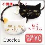 Yahoo! Yahoo!ショッピング(ヤフー ショッピング)luccica ルチカ minino【ヘアゴム】LU-1710-82　      ヘアアクセサリー「ホワイト/ブラック」