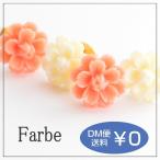 Yahoo! Yahoo!ショッピング(ヤフー ショッピング)ルチカ Luccica ファルベ farbe floral ピアス メール便可能 お花 フラワー 樹脂 ピンク ホワイト かわいい 白 セットピアス