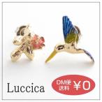 Yahoo! Yahoo!ショッピング(ヤフー ショッピング)ルチカ Luccica hachidori ピアス メール便不可 とり ハチドリ かわいい 鳥 バード アクセサリー くちばし おしゃれ 青 ブルー